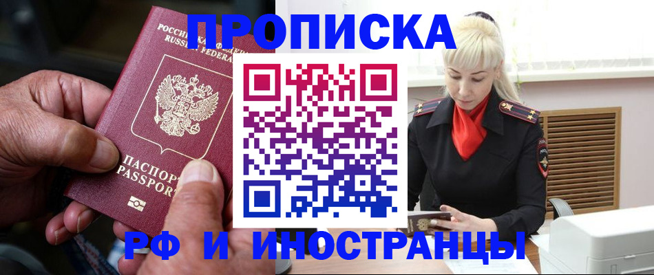 временная регистрация для всех в Жуковке