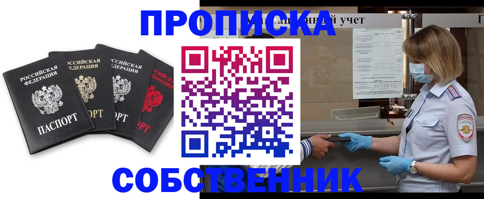 пропишу в квартире в Жуковке