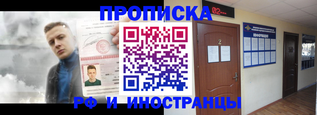 временная регистрация 2025 в Жуковке