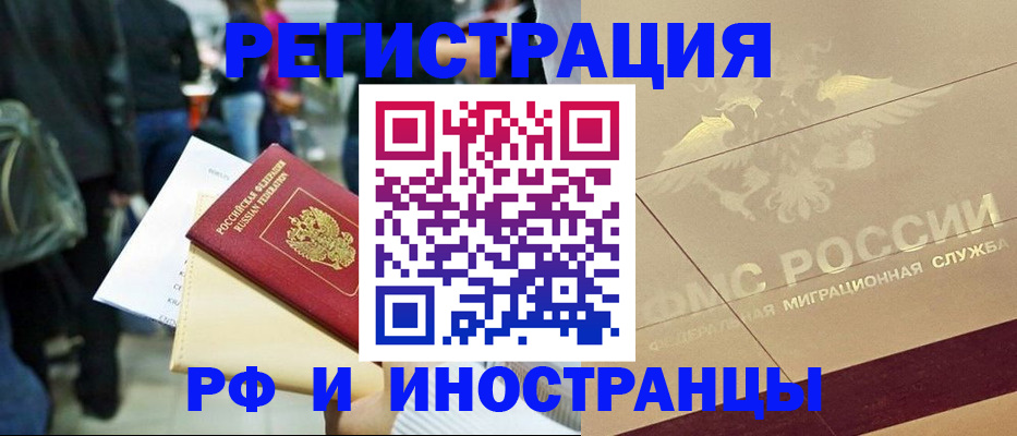 прописка иностранных граждан в Жуковке