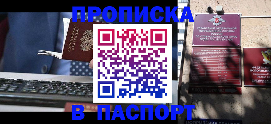 прописка в квартире в Жуковке