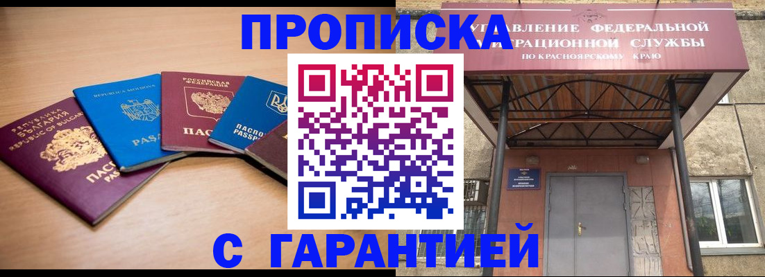 прописка законно в Жуковке